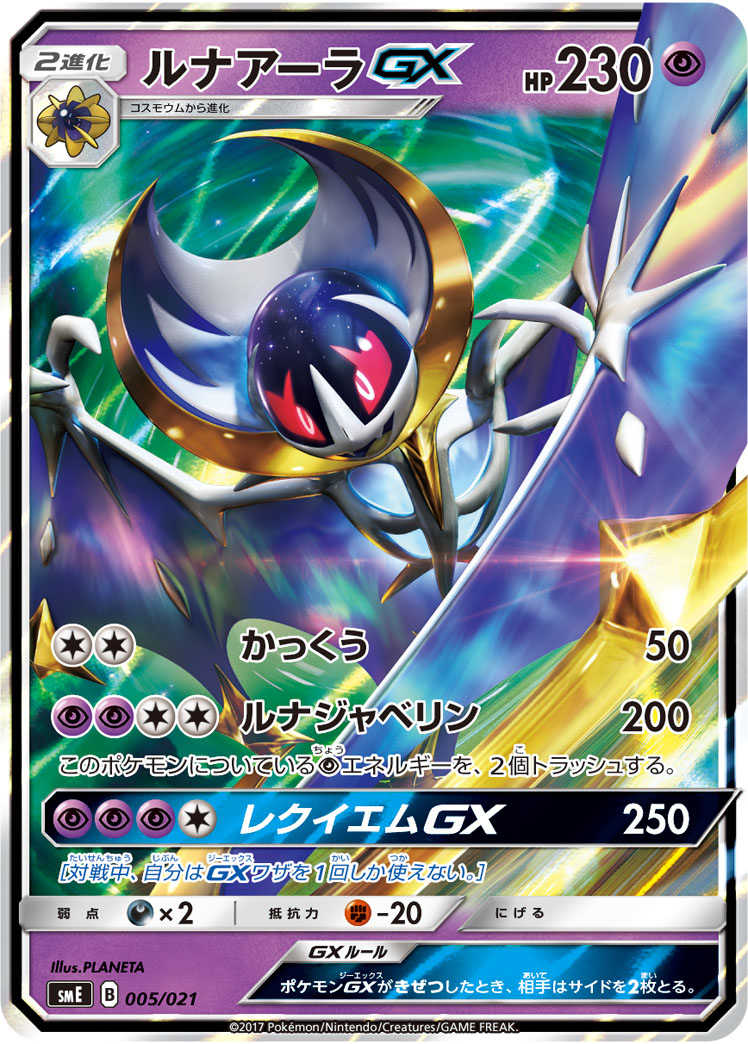 Lunala GX — smE: Solgaleo-GX & Lunala-GX Legendary Starter Set #005/021