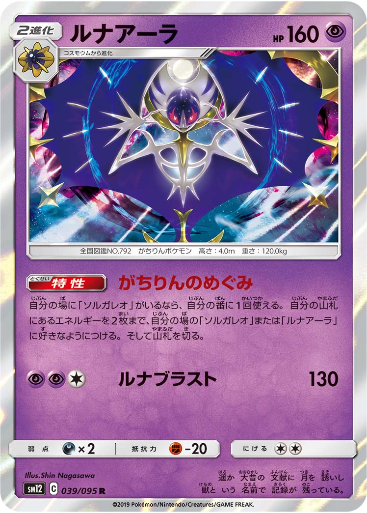 Lunala — SM12: Alter Genesis #039/095