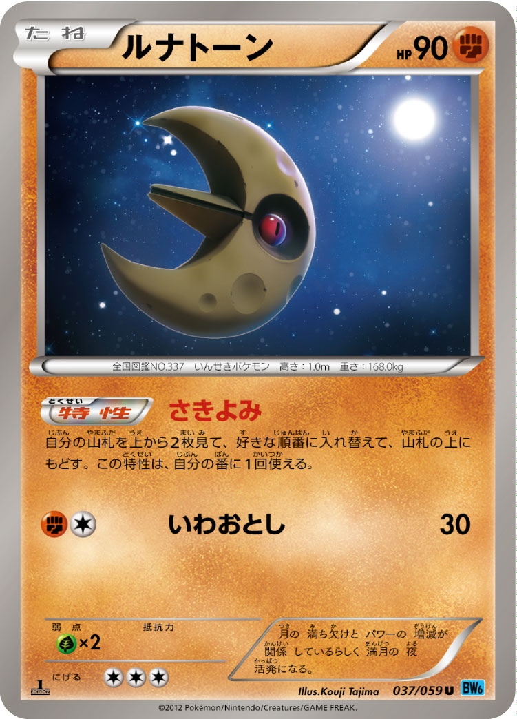 Lunatone — BW6: Freeze Bolt #037/059