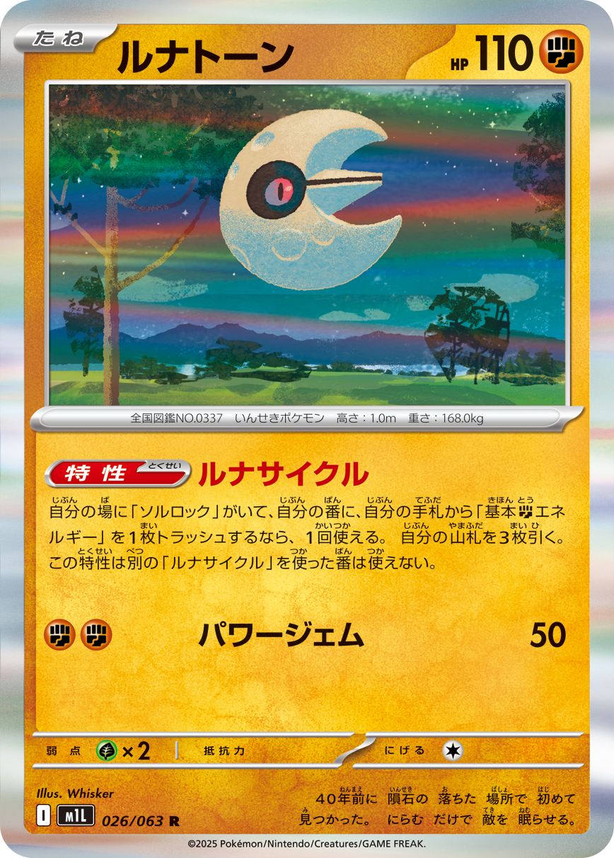 Lunatone — m1L: Mega Brave #026/063