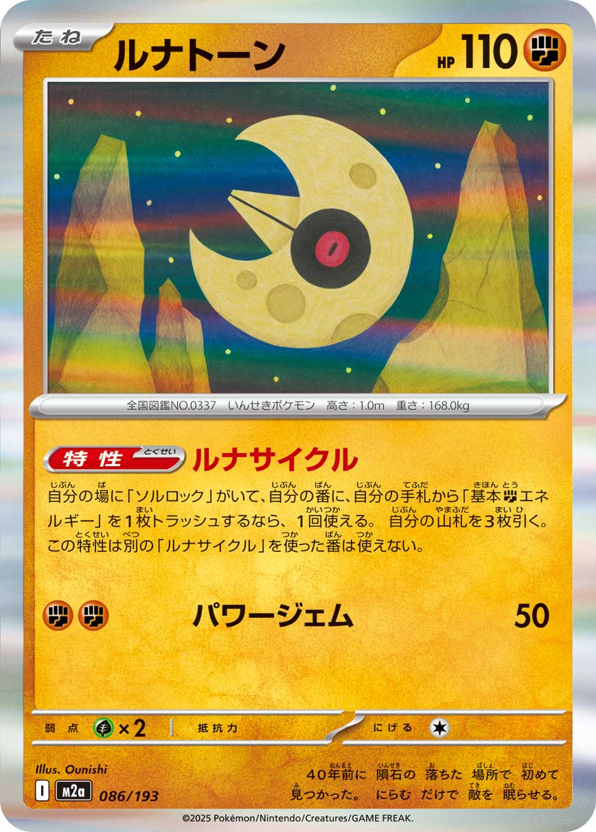 Lunatone — M2a: High Class Pack: MEGA Dream ex #086/193