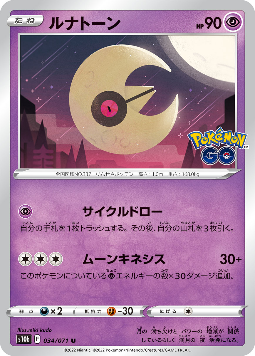 Lunatone — S10b: Pokemon GO #034/071