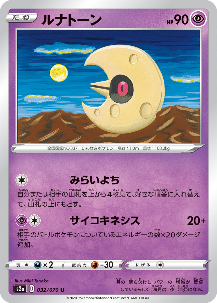 Lunatone — S2a: Explosive Walker #032/070