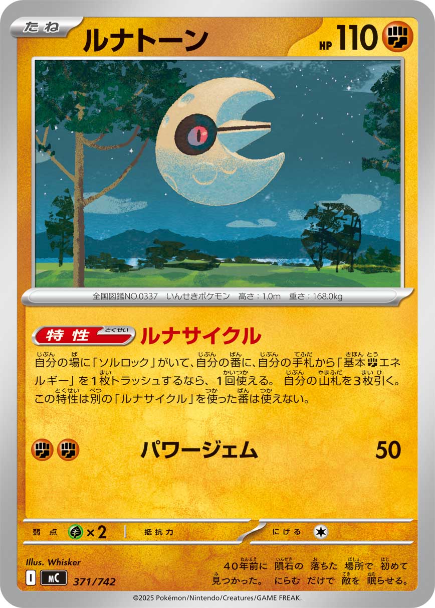 Lunatone — Start Deck 100 Battle Collection #371/742