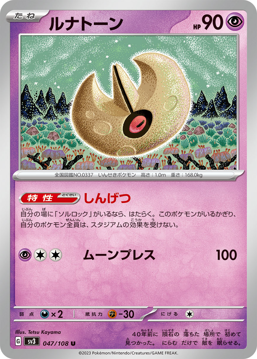 Lunatone — SV3: Ruler of the Black Flame #047/108