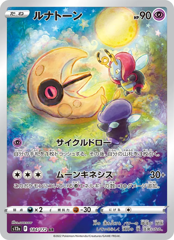 Lunatone — S12a: VSTAR Universe #184/172