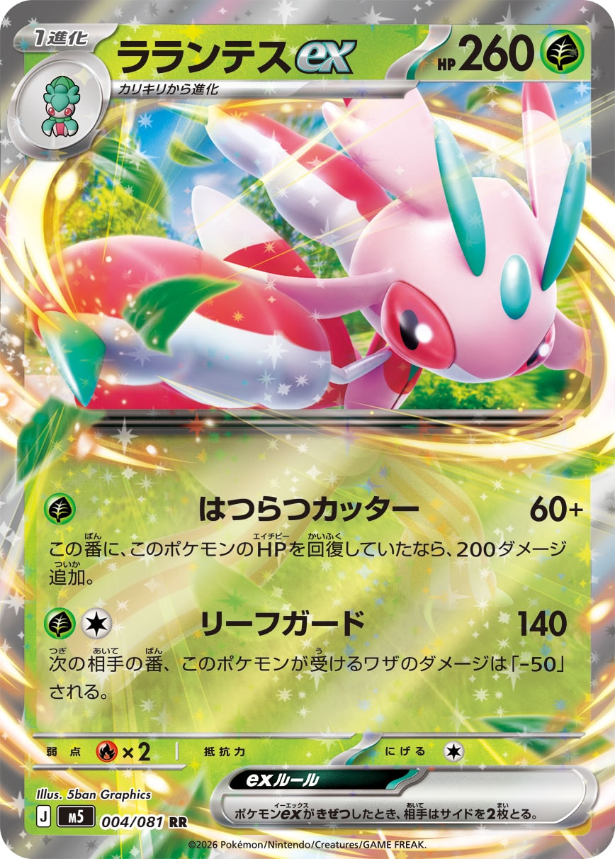 Lurantis ex — M5: Abyss Eye #004/081