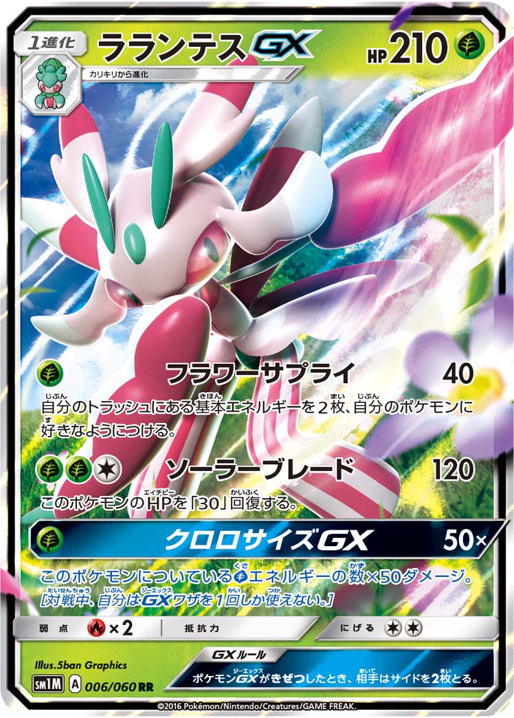 Lurantis GX — SM1M: Collection Moon #006/060