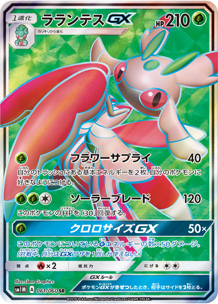 Lurantis GX — SM1M: Collection Moon #061/060