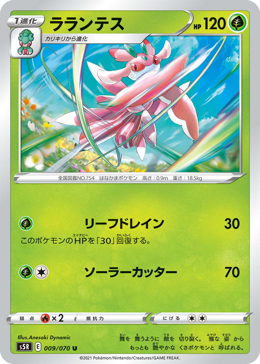 Lurantis — S5R: Rapid Strike Master #009/070