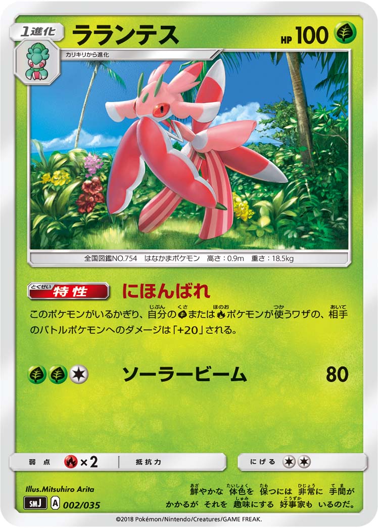 Lurantis — smJ: Tag Team GX Premium Trainer Box #002/035