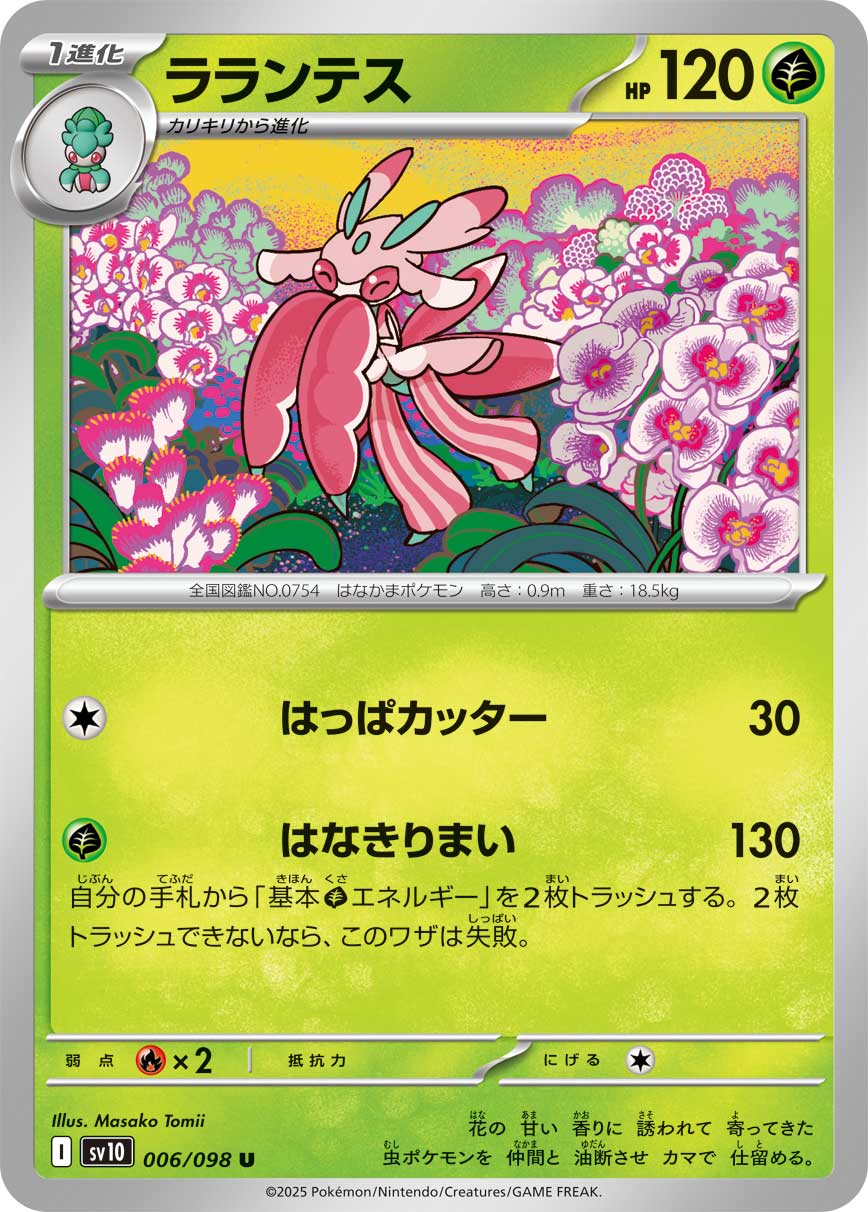 Lurantis — SV10: The Glory of Team Rocket #006/098