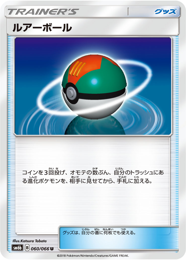 Lure Ball — Mysterious Mountains #077/088