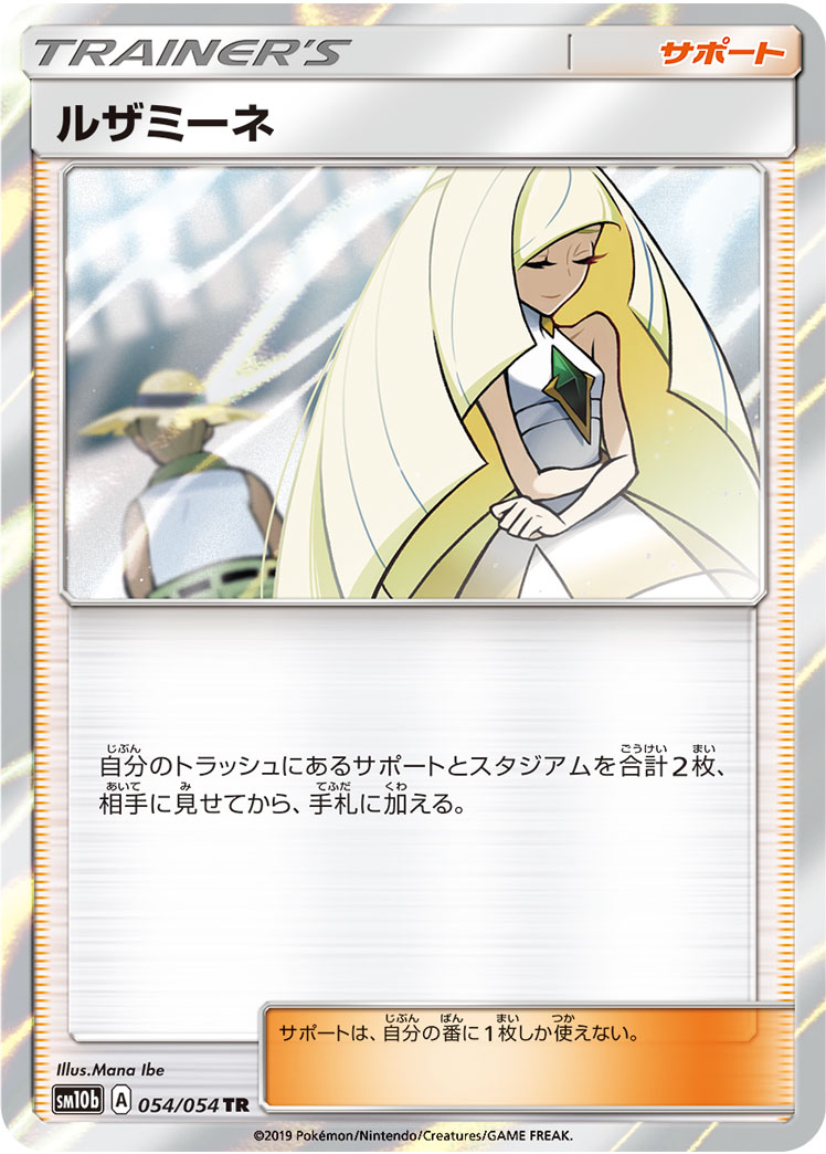 Lusamine — SM10b: Sky Legend #054/054