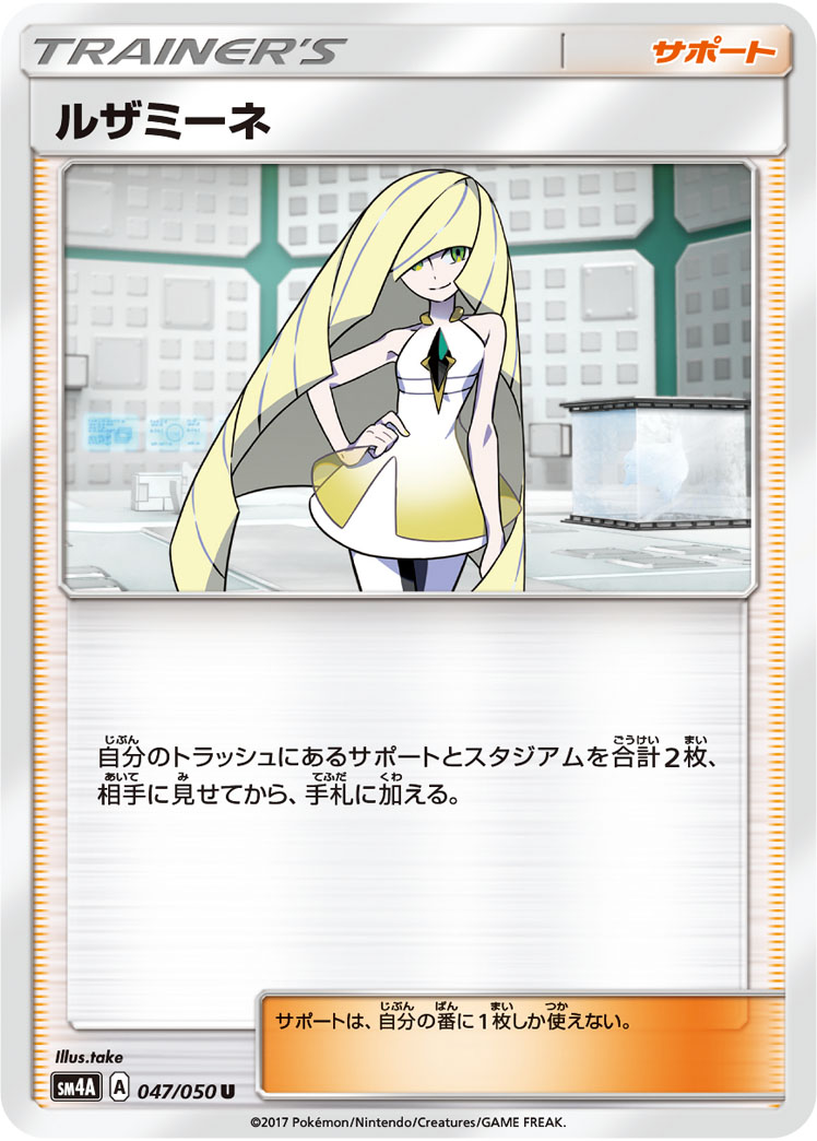 Lusamine — SM4A: Ultradimensional Beasts #047/050