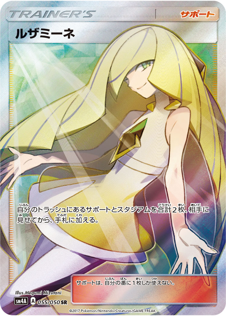 Lusamine — SM4A: Ultradimensional Beasts #055/050