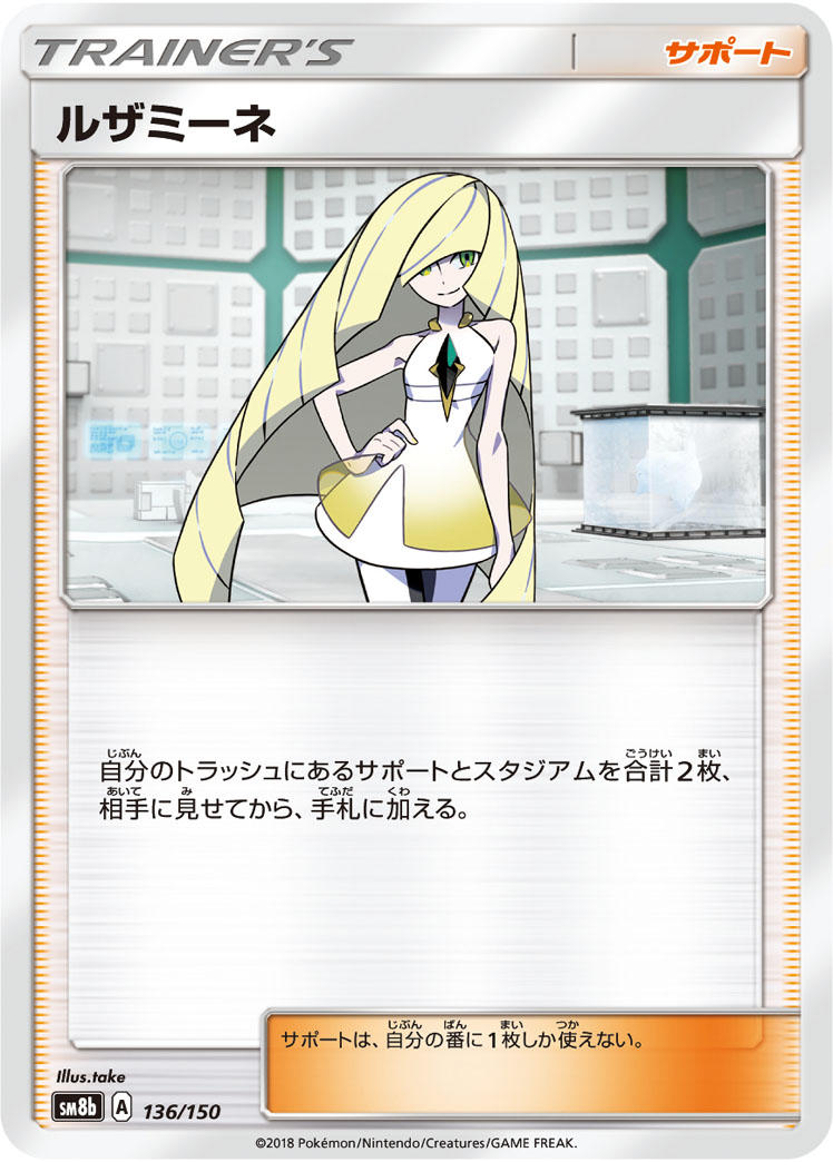 Lusamine — SM8b: GX Ultra Shiny #136/150