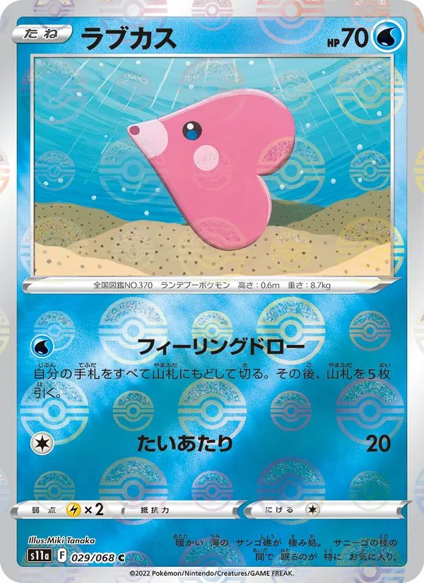 Luvdisc (Poke Ball Pattern) — S11a: Incandescent Arcana #029/068