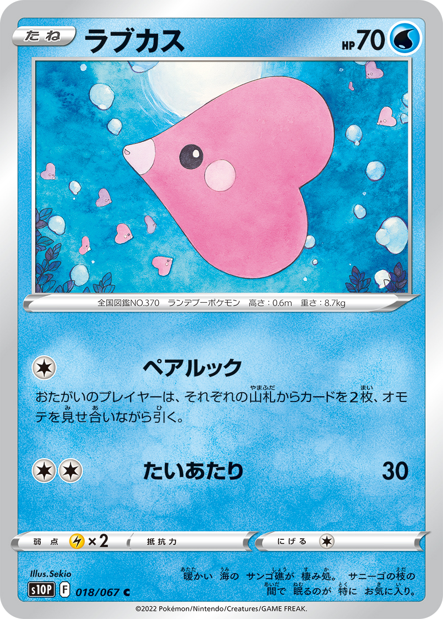 Luvdisc — S10P: Space Juggler #018/067