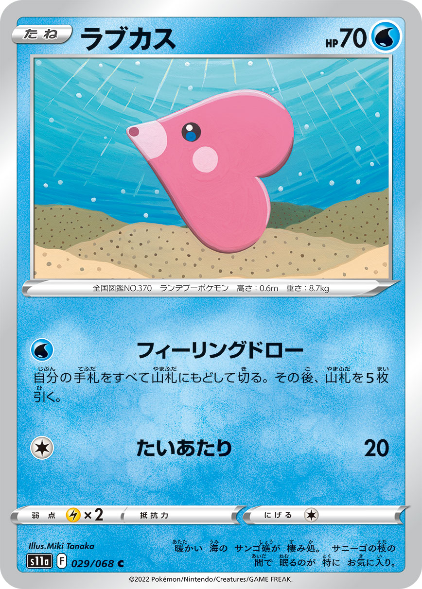 Luvdisc — S11a: Incandescent Arcana #029/068