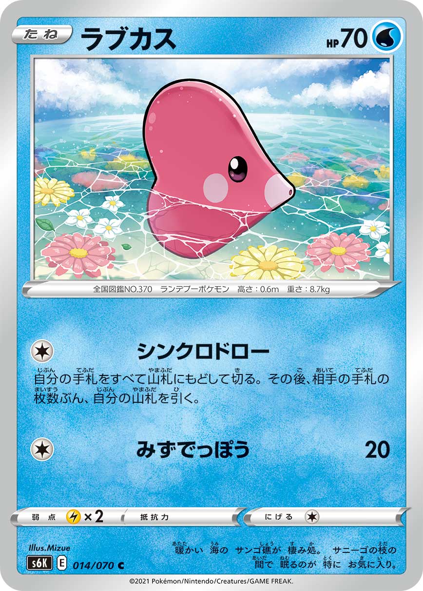 Luvdisc — S6K: Jet-Black Spirit #014/070