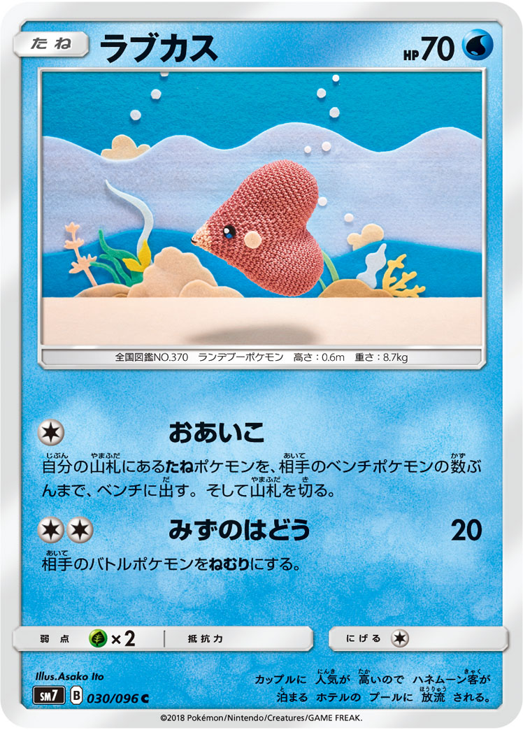 Luvdisc — SM7: Sky-Splitting Charisma #030/096