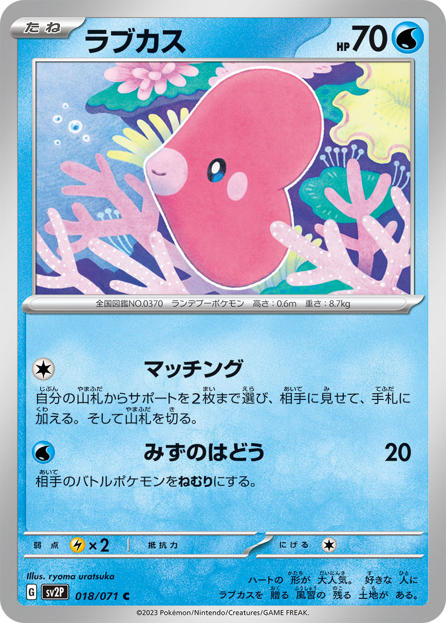 Luvdisc — SV2P: Snow Hazard #018/071