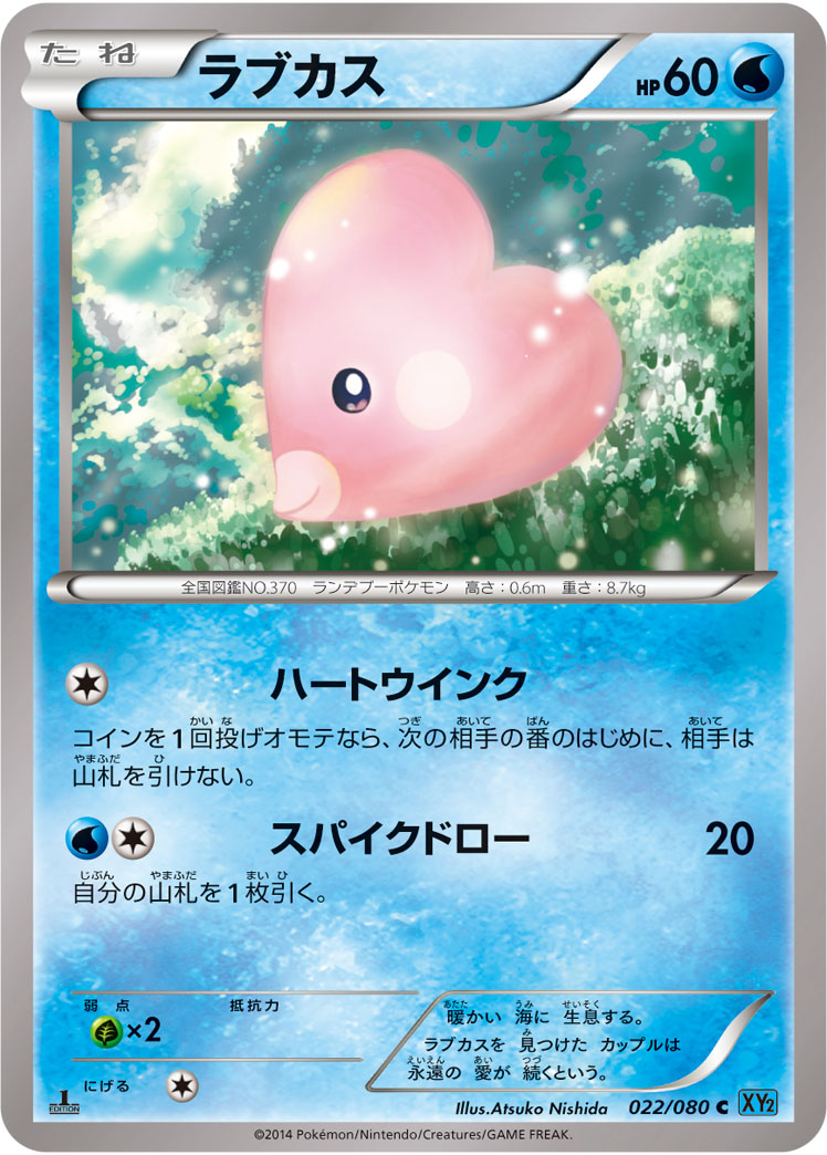 Luvdisc — XY2: Wild Blaze #022/080
