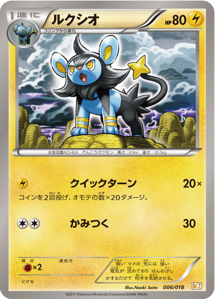 Luxio — BKZ: Zekrom-EX Battle Strength Deck #006/018