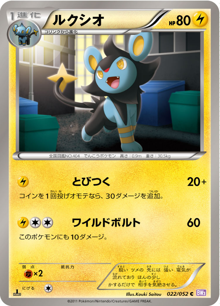 Luxio — BW3: Psycho Drive #022/052