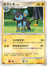 Luxio