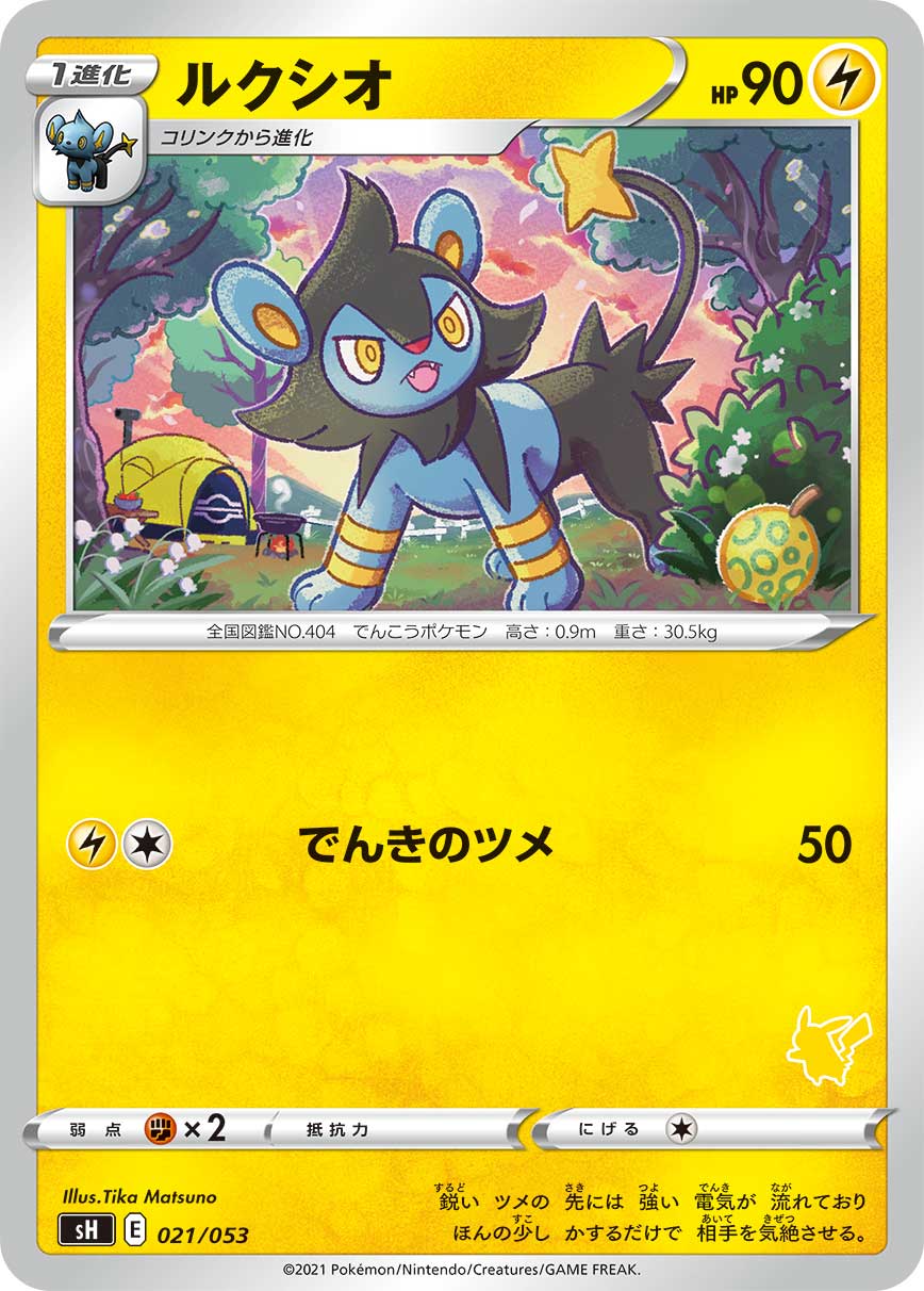 Luxio (Pikachu Stamped)