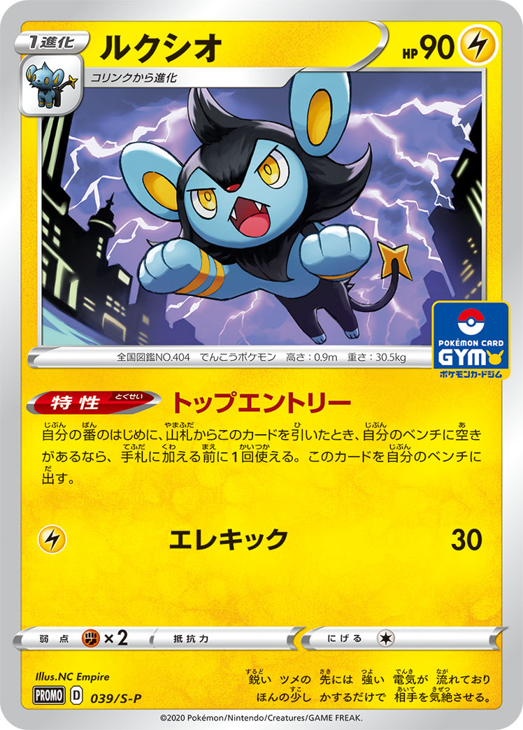 Luxio — S-P: Sword & Shield Promos #039/S-P