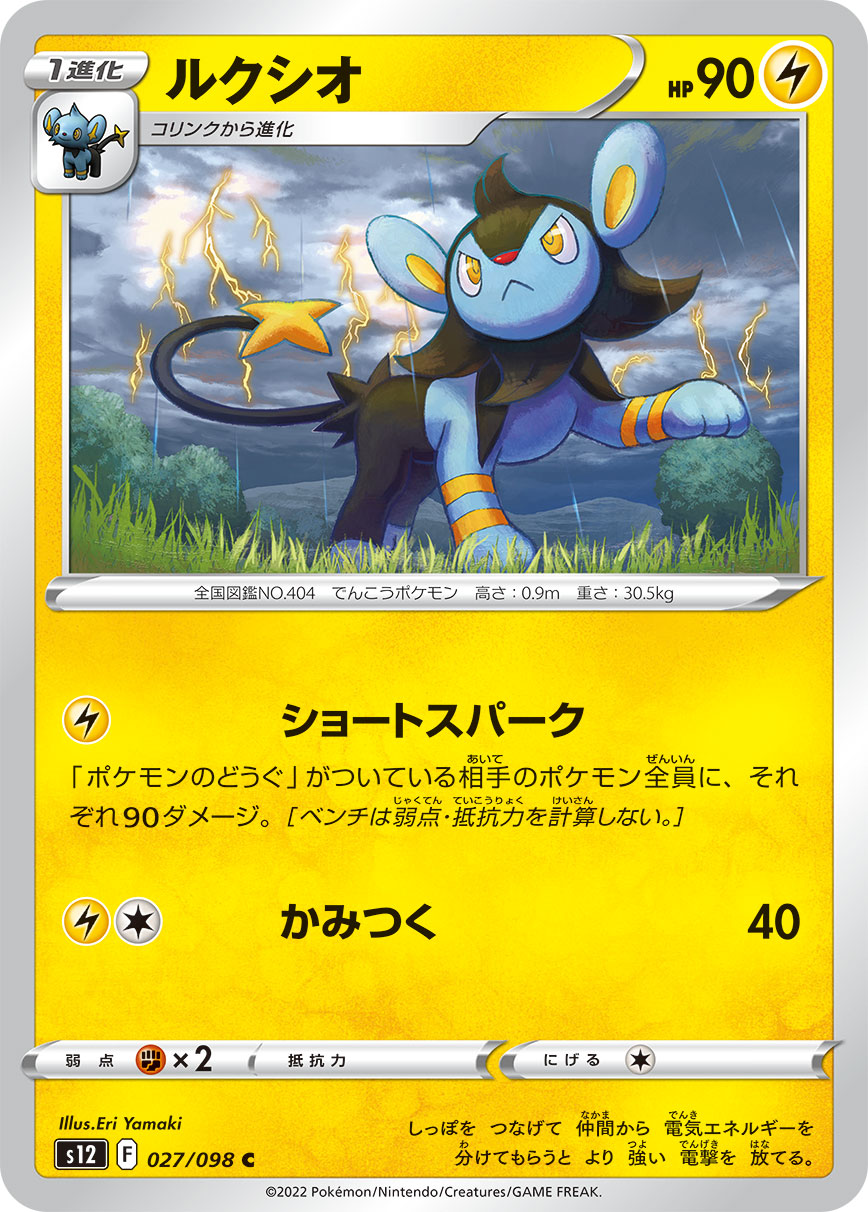 Luxio — S12: Paradigm Trigger #027/098