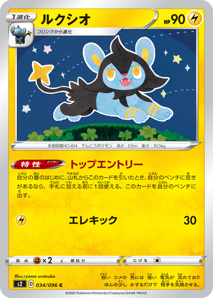 Luxio — S2: Rebellion Crash #034/096