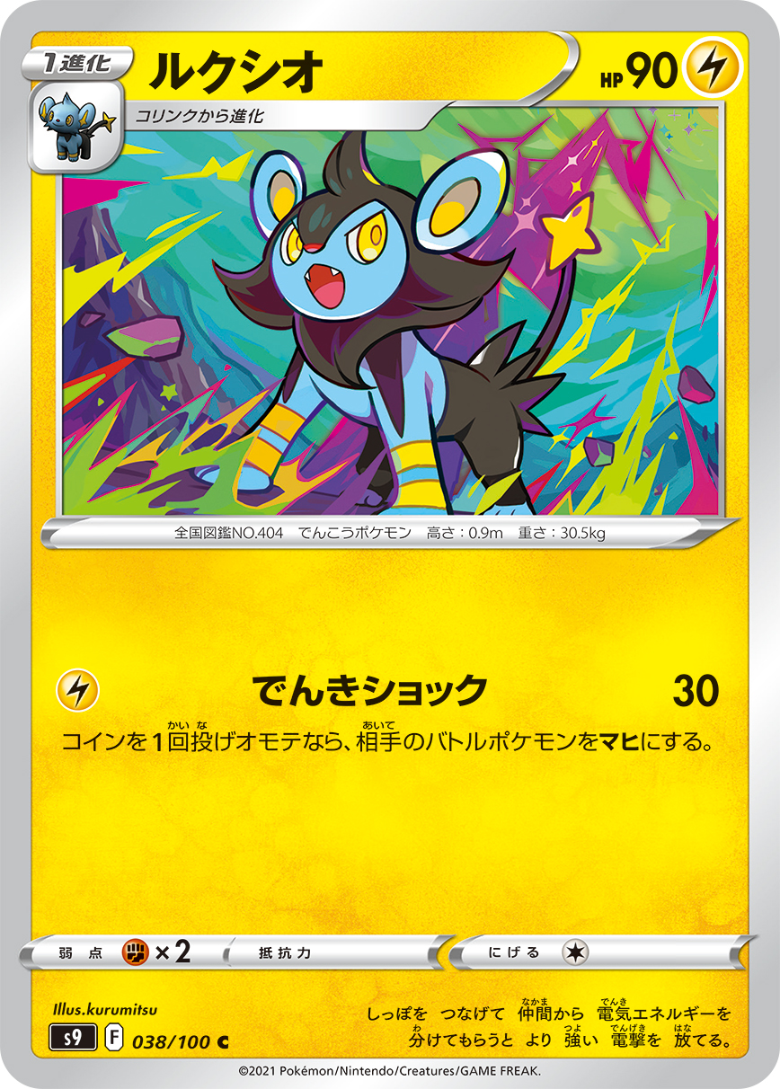 Luxio — S9: Star Birth #038/100