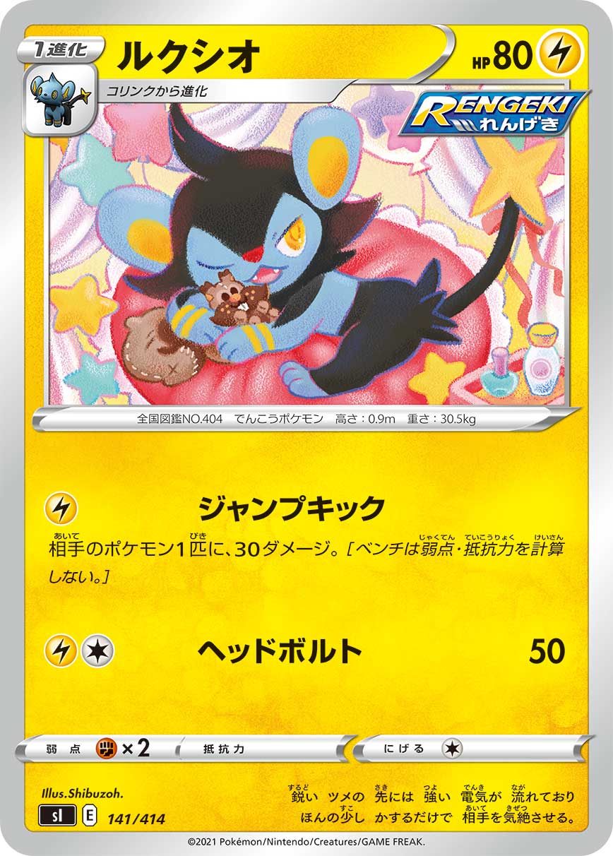 Luxio — SI: Start Deck 100 #141/414