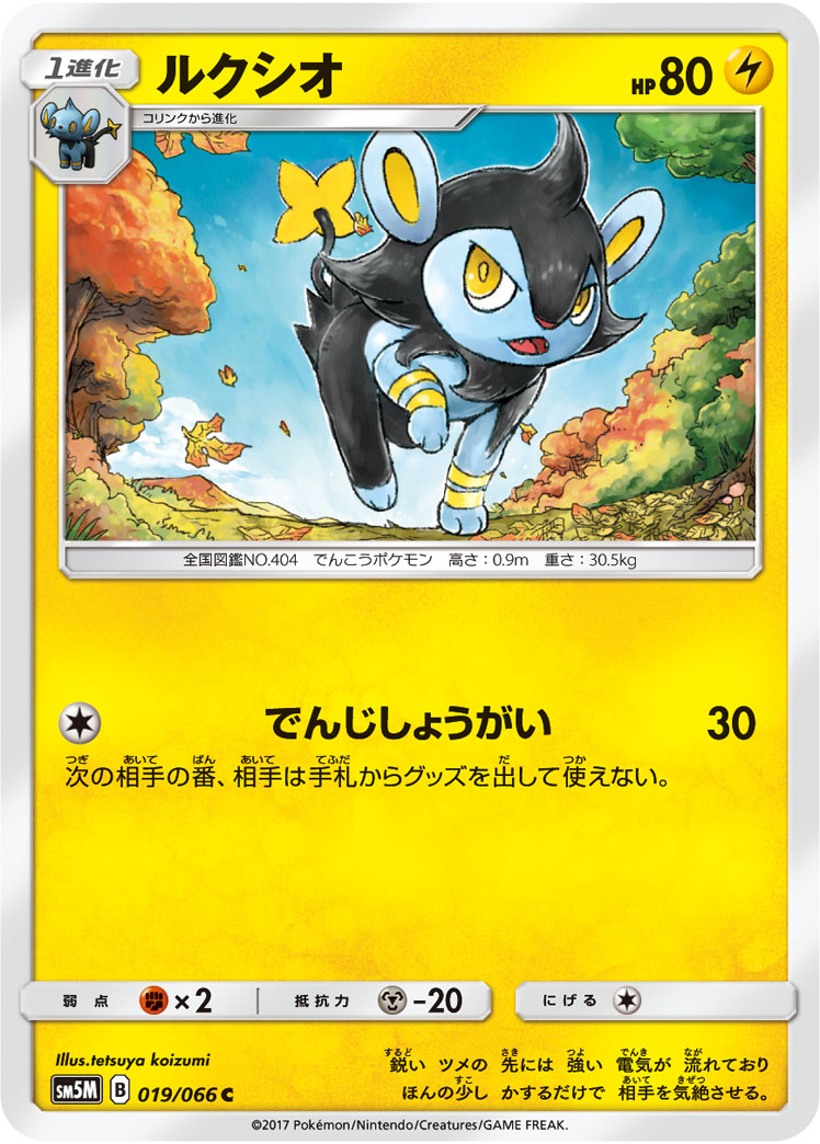 Luxio — SM5M: Ultra Moon #019/066