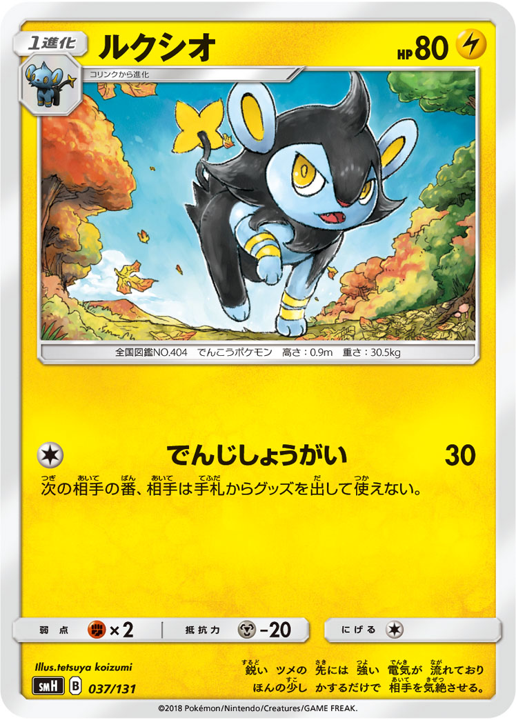 Luxio — smH: GX Starter Decks #037/131
