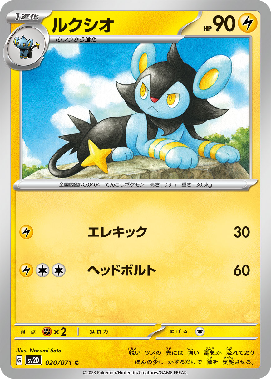 Luxio — SV2D: Clay Burst #020/071