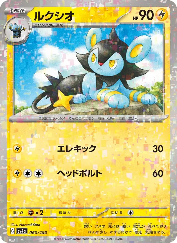 Luxio — SV4a: Shiny Treasure ex #060/190