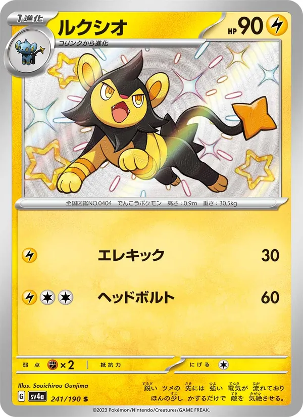 Luxio — SV4a: Shiny Treasure ex #241/190