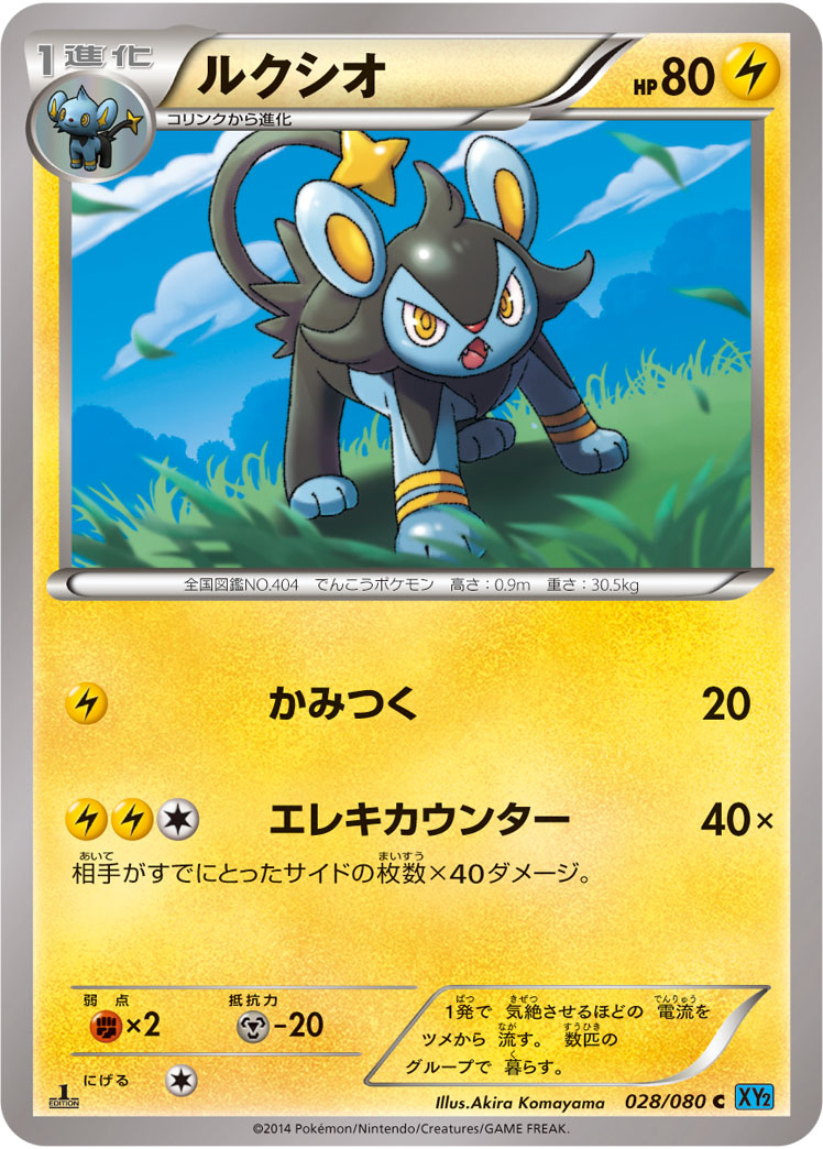 Luxio — XY2: Wild Blaze #028/080