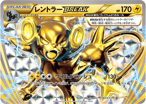 Luxray BREAK