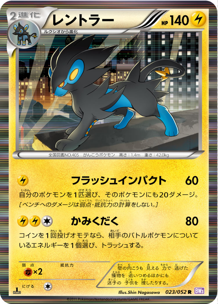 Luxray — BW3: Psycho Drive #023/052
