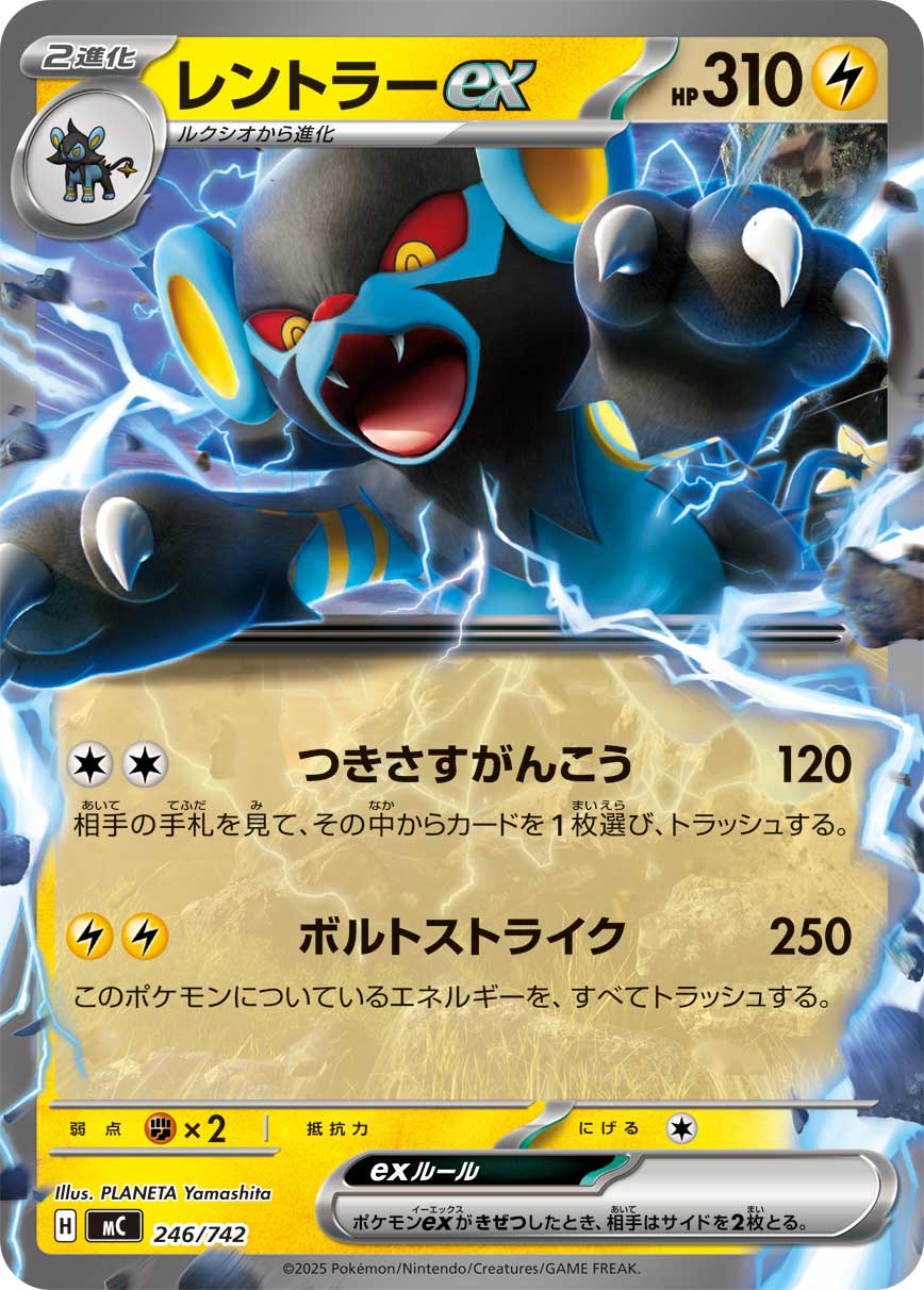Luxray ex — Start Deck 100 Battle Collection #246/742