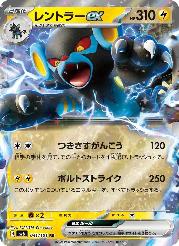 Luxray ex — SV6: Transformation Mask #041/101