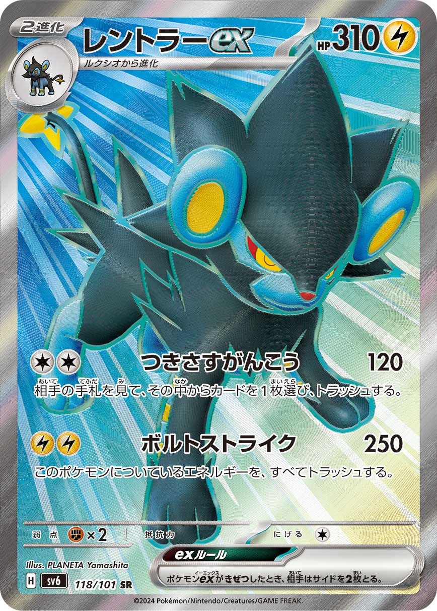Luxray ex — SV6: Transformation Mask #118/101