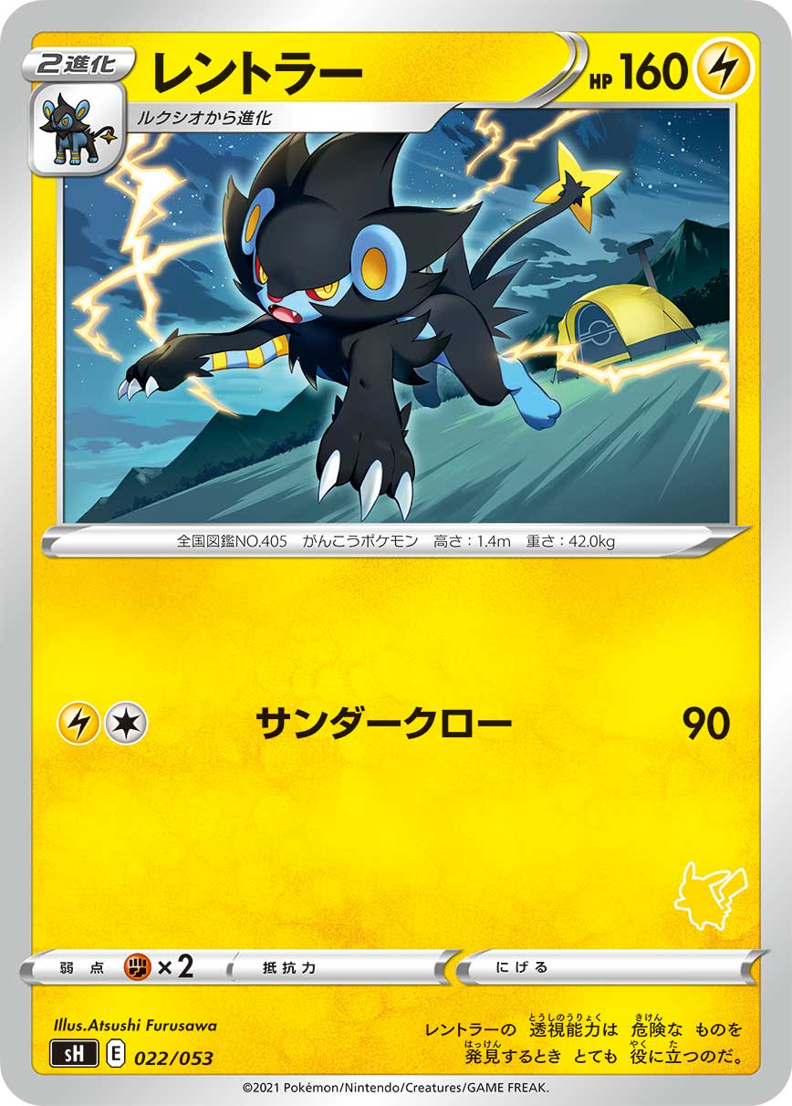 Luxray (Pikachu Stamped)