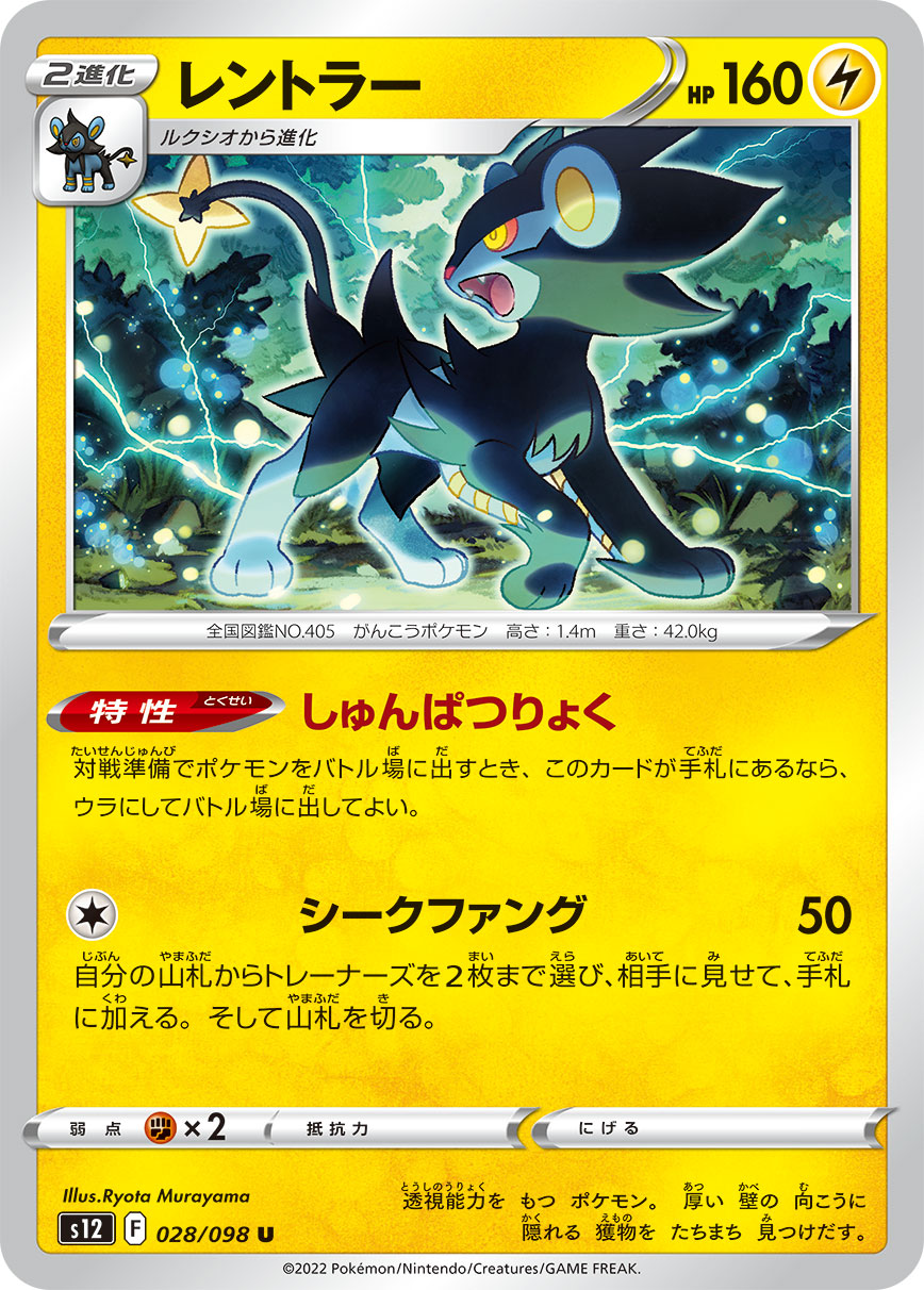 Luxray — S12: Paradigm Trigger #028/098